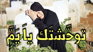 الى كل من فقد أم ه او فقدت أغنية توح شت ك ي ا ي م توحشتك يالغالية من تصوير و كلمات NedromaFm 