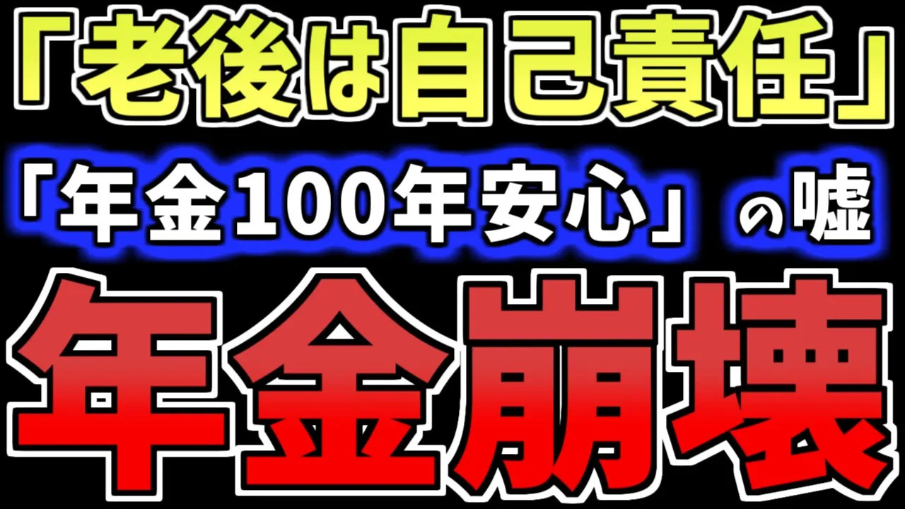 年金制度に疑問を持っている人は見てください　ゆっくり解説　年金崩壊