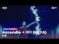 Download Lagu [#2024MAMA] IVE (아이브) - Accendio + 해야 (HEYA) | Mnet 241122 방송