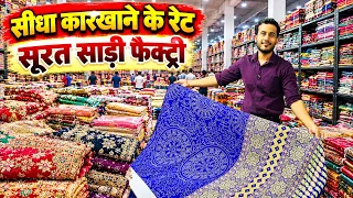 1 हज़ार वाली साड़ी | मात्र 75 से । New Saree Design 2026 | Designer Saree | Saree Wholesale Surat