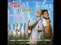 Kwarm Kid Teung Gum Lung Dern Taang - Gokai (Jumpol Thongtan)