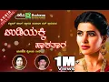 Lagu Udiyakki Hakathara | Uttara Kannada Janapa | Shabir Dange | Sujatha Dutt | B.R. Chaya | Mohan Raj