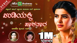 udiyakki hakathara uttara kannada janapa shabir dange sujatha dutt b r chaya mohan raj