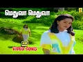 Download Lagu Medhuva Meduva 4K Video Song | Annanagar Mudhal Theru | Sathyaraj | Radha | S P B | Chithra