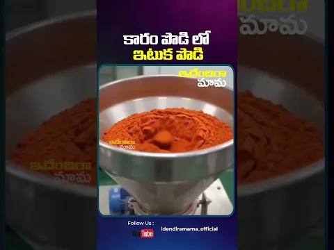 కారం పొడి లో ఇటుక పొడి #stayinnovative #innovativeideas #funnyreels