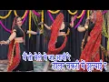 Download Lagu Main To Mele Mein Ja Aayee re : Dance Video/ Rajasthani viral Dj Song #dance #viralvideo