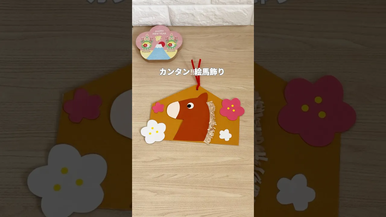 手作り絵馬のアイデア集。お正月にぴったりな簡単工作