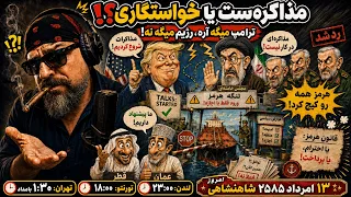  مذاکره با آمریکا  خواستگاری رسمی یا بازی سیاسی   دندنها