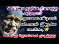 Download Lagu Happiness is on your side | saibaba | shirdi saibaba advice in tamil |