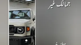 شيله جمالك غير مسرع 