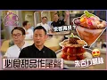 Download Lagu 必食甜品作尾聲 今季最後一集《 煮題Cook 》！｜ 煮題Cook ｜EP50｜Ricky 張錦祥｜Jacky 余健志 ｜ HOY TV ｜ HOY 77
