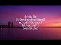 Jeff Satur   ความลับ lyric