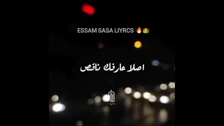 لو عوزت تكلمني كلم حد يشوف حد يكلمني عصام صاصا الجديد ٢٠٢٣ دندنها
