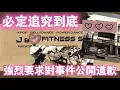 Download Lagu 《強烈要求公開道歉🙇🏻》影片證明 大馬蕉賴 F and ❌ fitness Studios | 慈善活動自願接受訪問🈹完全沒有強迫成份🈲事後香港人居然遭到報警投訴🔥公理何在