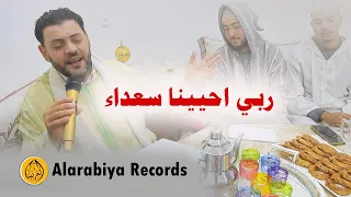 Alarabiya Records ربي احيينا سعداء The Best Of Anachid محمد زين أفضل الأمداح و الاناشيد  Alarabiya Records ربي احيينا سعداء The Best Of Anachid محمد زين أفضل الأمداح و الاناشيد