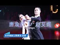 Download Lagu Tang YuJie (唐渝杰) \u0026 Zhao AiNi ( 赵艾妮)   2024 CTC世界業餘公開摩登冠軍    Honor Dance  #ukopen #champion #tango