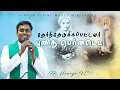 Lagu DM - 215 | St. Bernadette - The Chosen One | Fr. George VC | Night Vigil Feb 2026