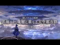 幾重もの世界を見下ろす｜異世界ケルト音楽・癒しBGM【作業用・勉強用・睡眠用】Relaxing Celtic Fantasy Music
