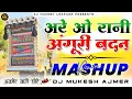 Lagu I'm King...👑🎭अरे ओ रानी💃अंगूरी बदन🤸Dj Top Trance💥Mashup Remix |💕Hindi Songs |🔥Dj Mukesh Ajmer