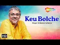 Lagu কেউ বলছে | Keu Bolche | Bristi Tomake Dilam | Srikanto Acharya | Shemaroo Music