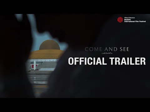 COME AND SEE เอหิปัสสิโก [Official Trailer]