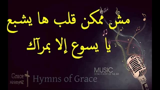 ترنيمة بنحبك نسجد ليك 