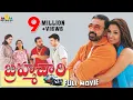 Brahmachari Telugu Full Movie Kamal Hassan Simran Abbas Sneha Sri Balaji
