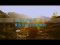 魏嘉瑩 Arrow Wei   👉 你好嗎 👈 歌詞 你好嗎歌詞版