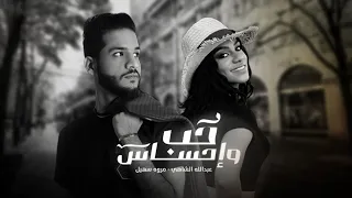 عبدالله الشاهي و مروه سهيل حب وإحساس حصريا 2019  عبدالله الشاهي و مروه سهيل حب وإحساس حصريا 2019