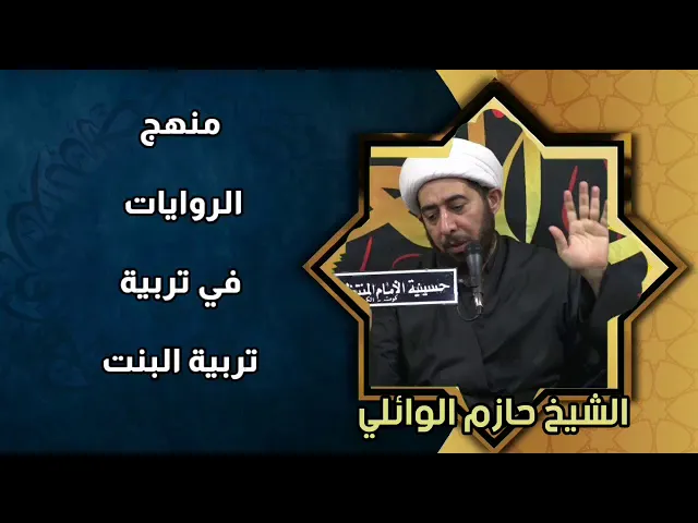 ⁣المنهج الروائي لتربية البنت