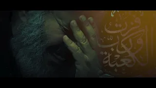 ضاكت يا علي   الشيخ ميثم التمار  حصريا          دندنها