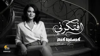 كرستينا كرم   افتكرني ٢٠٢٦   الفيديو الرسمي                                                     دندنها