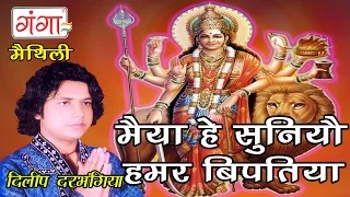 maithili devi geet maiya suniyo hamar bipatiya durga pooja dilip darbhangiya 