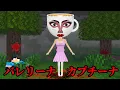 Download Lagu バレリーナカプチーナの都市伝説を検証した結果...【 マイクラ / マインクラフト 】