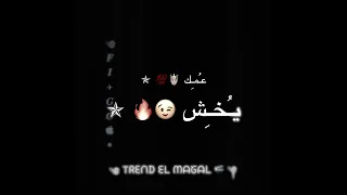 حالات واتس شهاب سلطان مهرجان كسبت الجوله سقفولي حاسب علشان عمك يخش لسه منزلش Soon 2026 