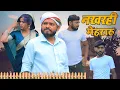Download Lagu नखरही मेहरारू | अवधी कॉमेडी | Pbh Films