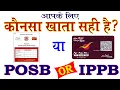 IPPB or POSB Which is right for you India Post Payment Bank vs Post Office Savings Account