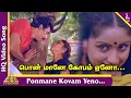 Lagu Ponmaane Kovam Yeno Video Song | Oru Kaidhiyin Diary Tamil Movie Songs | Kamal Haasan | Revathi