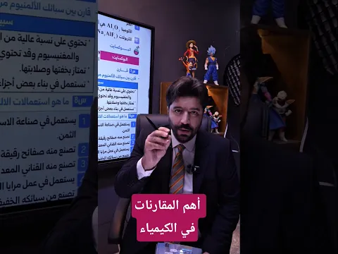 اهم مقارنات المرشحة لكيمياء الثالث متوسط للوزاري 2026 #ثالث_متوسط
