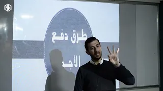 إدارة الموارد البشرية الأجور 