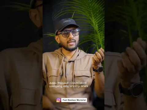 തെളിവുകളൊന്നും വേണ്ട പ്രചരിപ്പിക്കാൻ