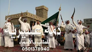 شيلة دمة عسيرية طربية حماسية مرحبا ترحيب يوصل كل وافي حماسية 2023 