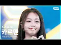 Download Lagu [안방1열 직캠4K] 하츠투하츠 카르멘 'STYLE' (Hearts2Hearts CARMEN FanCam) @SBS Inkigayo 250622