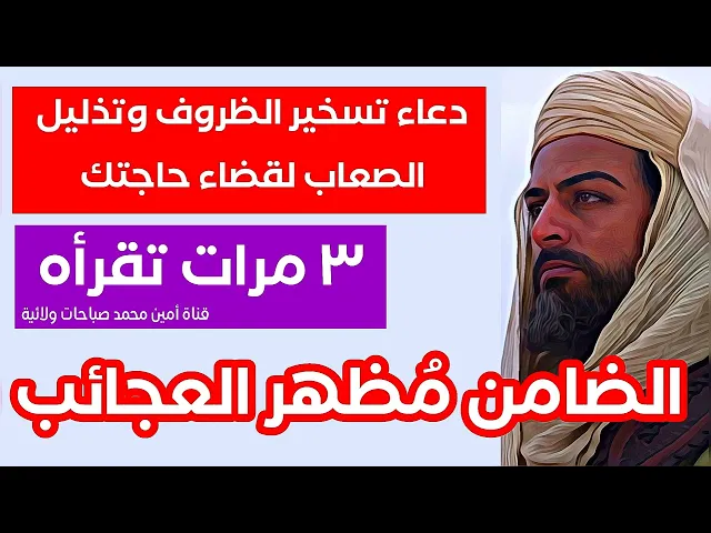 ⁣٣ مرات وتحصل على مطلوبك والضامن مظهر العجائب الإمام علي دعاء تذليل الظروف والصعاب لقضاء الحوائج