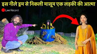 Haunted Neela Drum😰इस ड्रम से तड़पती हुई बाहर आई एक लड़की की आत्मा | Sad Story Horror Video