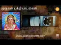 Download Lagu Murugan Songs | Paatu Cassette | Audio | Jukebox