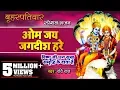 Download Lagu ॐ जय जगदीश हरे आरती Om Jai Jagdish Hare Aarti I Ravi Raj I Vishnu Aarti I Aartiyan Video Song