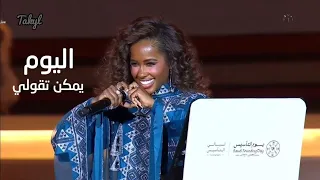داليا مبارك   تشعل المسرح برائعة طلال مداح  اليوم يمكن تقولي    حفل يوم التأسيس       ليالي التأسيس  دندنها