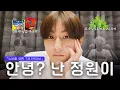 Download Lagu [엔하이픈/정원] 9월의 정원이 ・ 귀여운 TMI 라방 