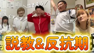 【総集編】反抗期は大変です💦いくら言っても聞きません!母疲れた・・・説教&反抗期集まとめ【公式パート⑤】